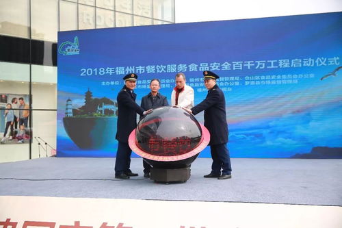 现场火爆！福州市启动餐饮服务食品安全“百千万”工程